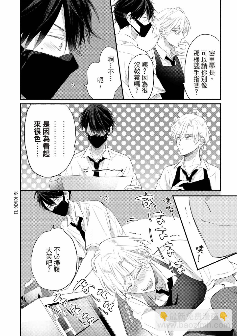 令人憐愛的你是我專屬的甜美傷痕 - 第02話 - 5