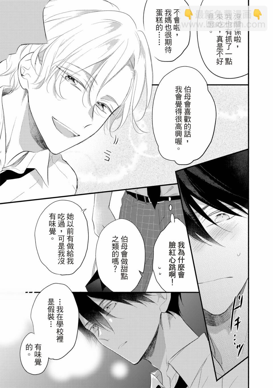 令人憐愛的你是我專屬的甜美傷痕 - 第02話 - 4