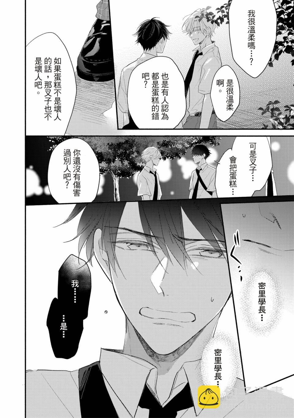 令人憐愛的你是我專屬的甜美傷痕 - 第02話 - 1