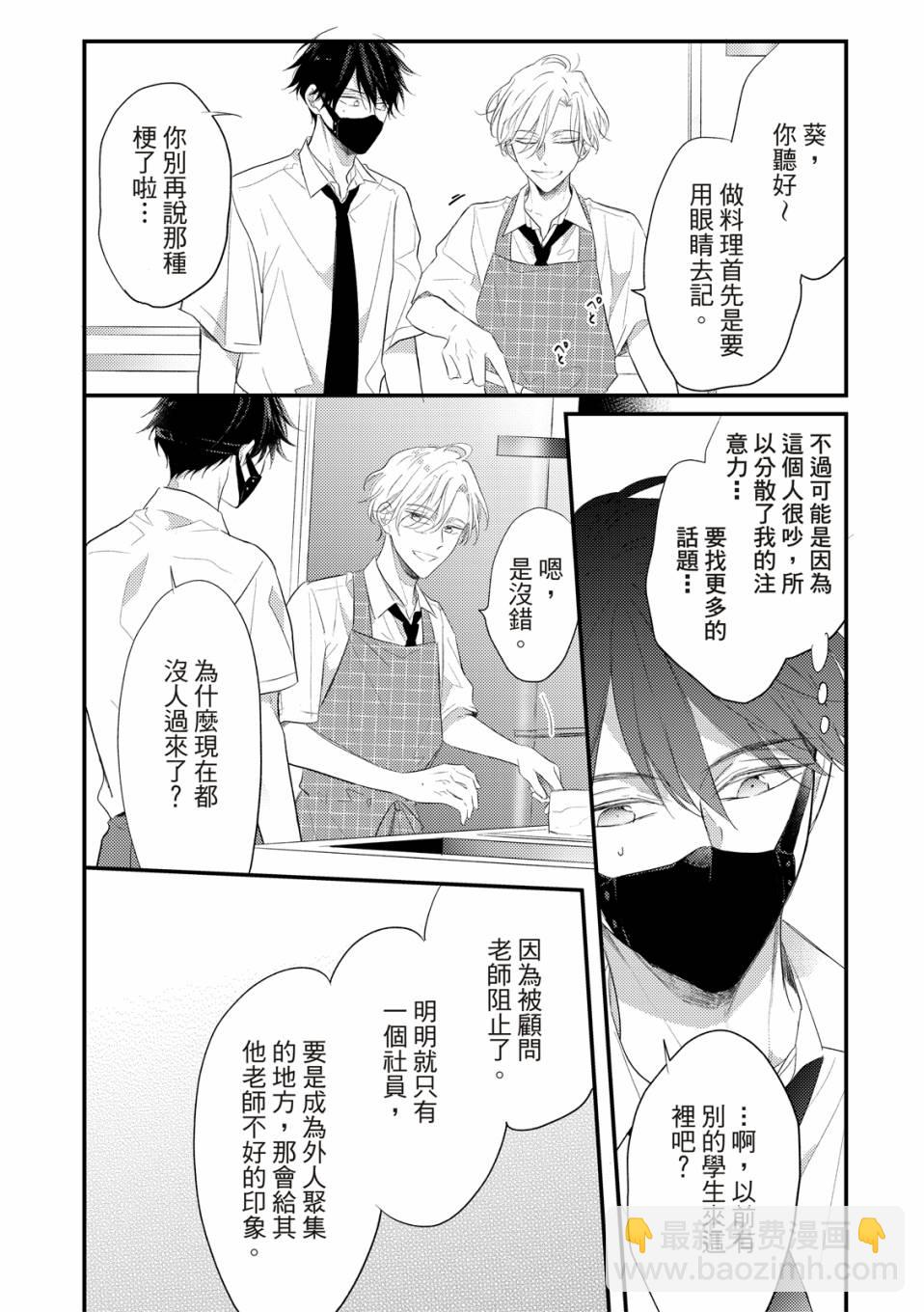 令人憐愛的你是我專屬的甜美傷痕 - 第02話 - 3