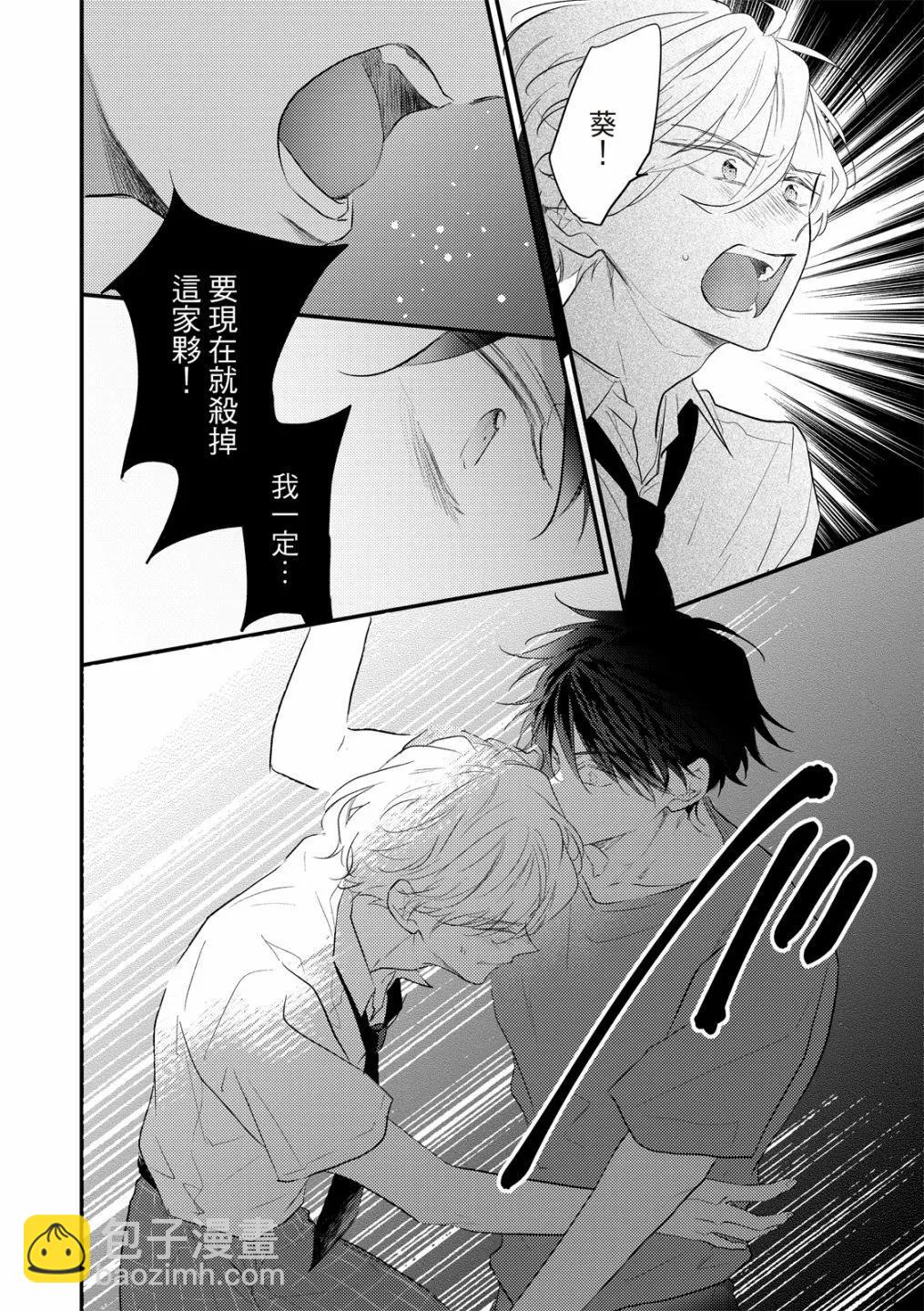 令人憐愛的你是我專屬的甜美傷痕 - 第05話 - 6