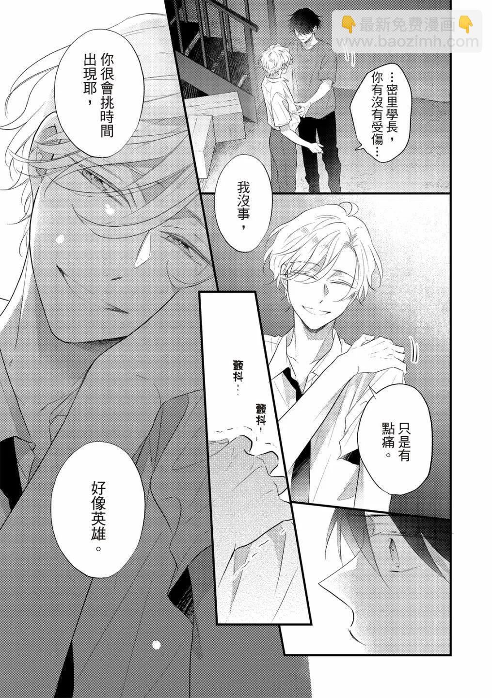 令人憐愛的你是我專屬的甜美傷痕 - 第05話 - 3