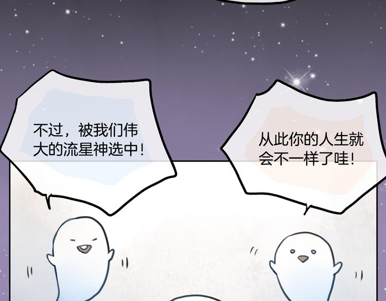 第1话 流星许愿实现了！(1/3)-第2话