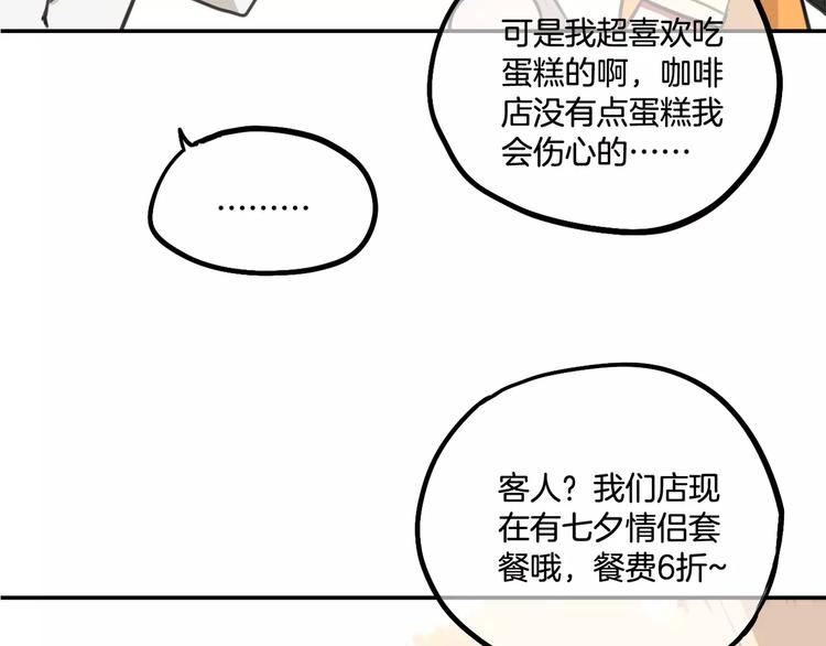 零食別跑 - 第5話 七夕套餐(2/3) - 6