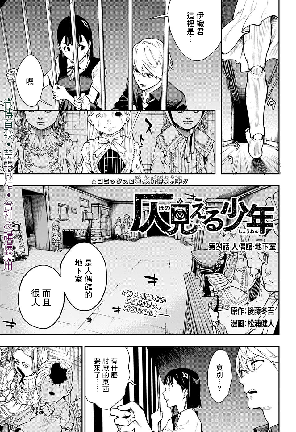 靈視少年 - 第24話 - 1