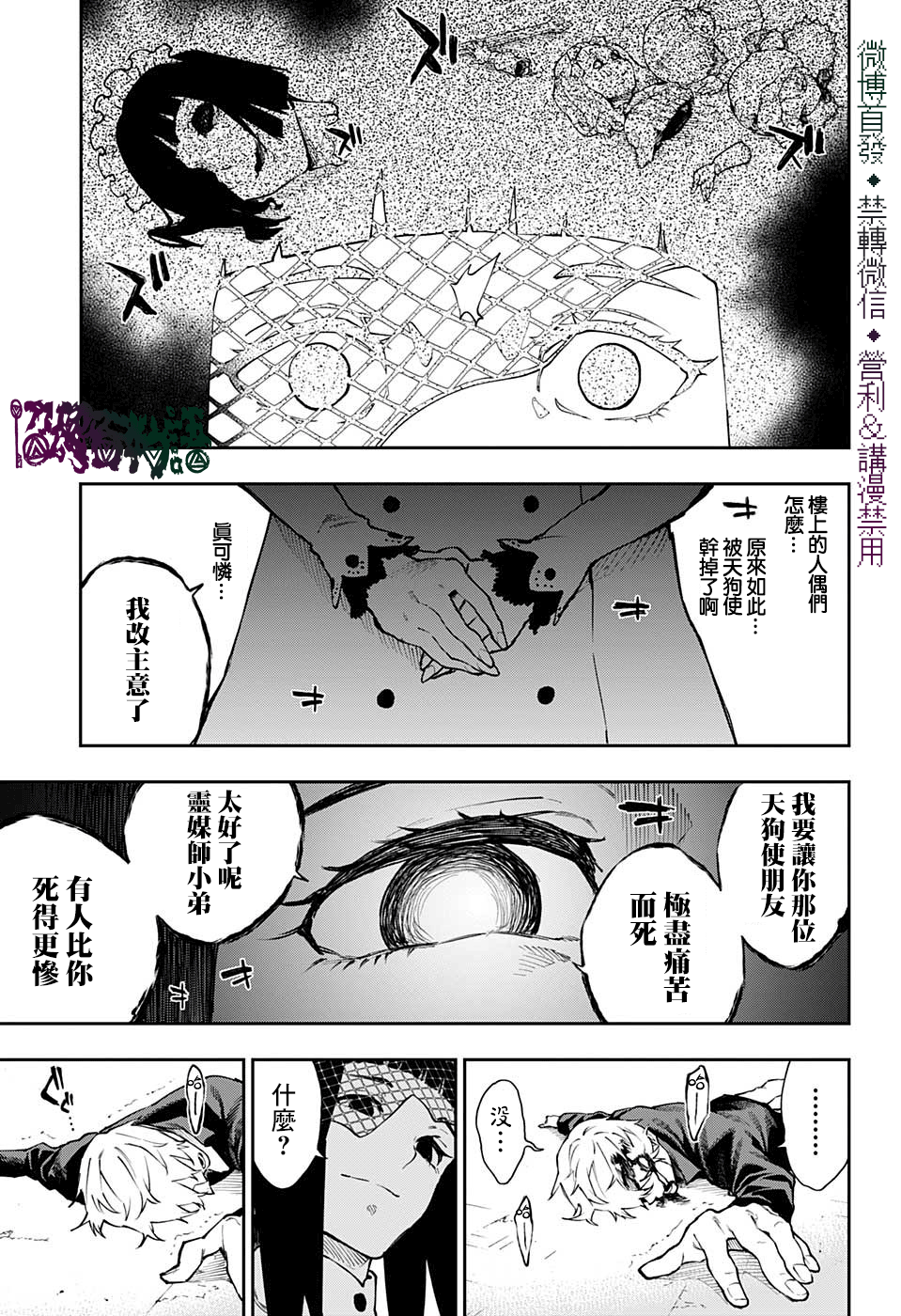 靈視少年 - 第24話 - 1