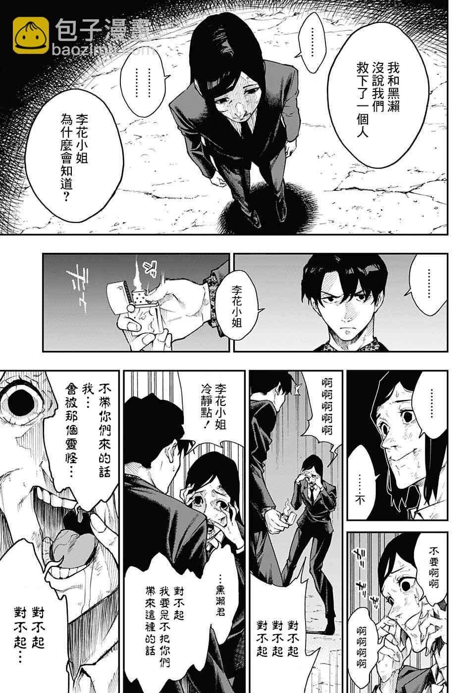 靈視少年 - 11話 - 1