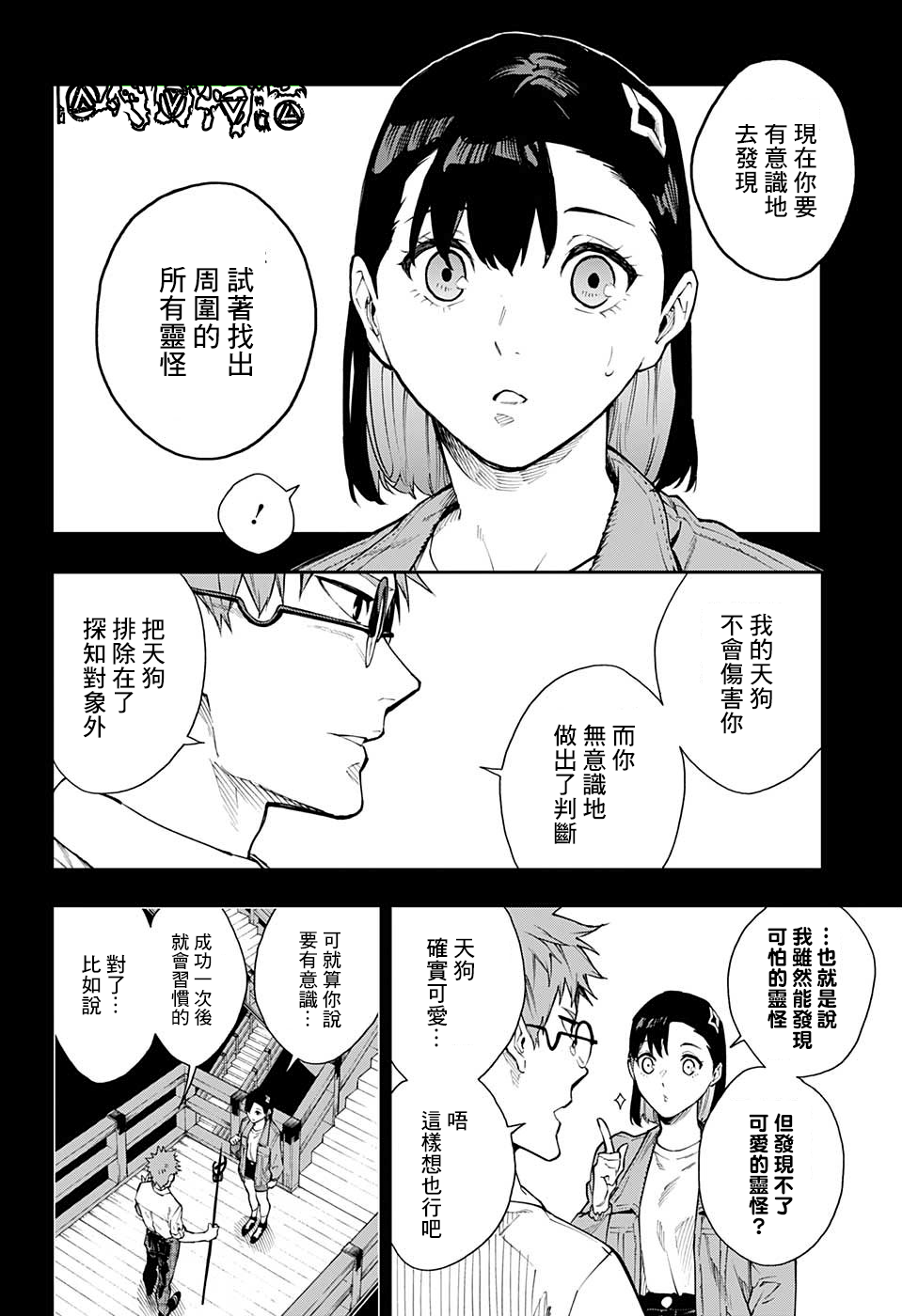 靈視少年 - 11話 - 4