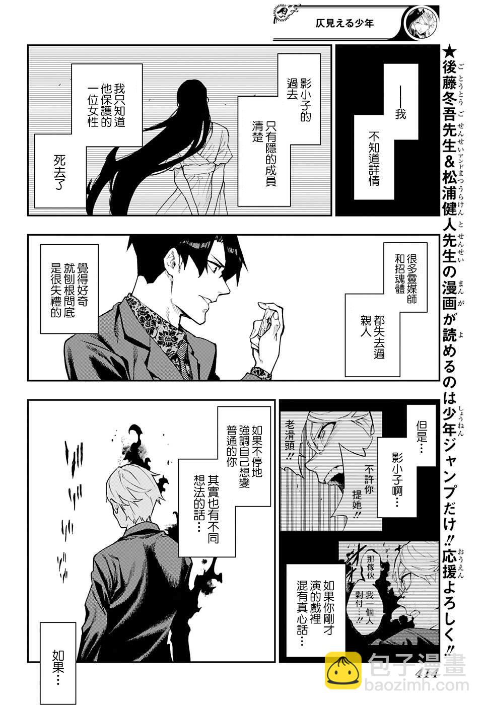 靈視少年 - 13話 - 2