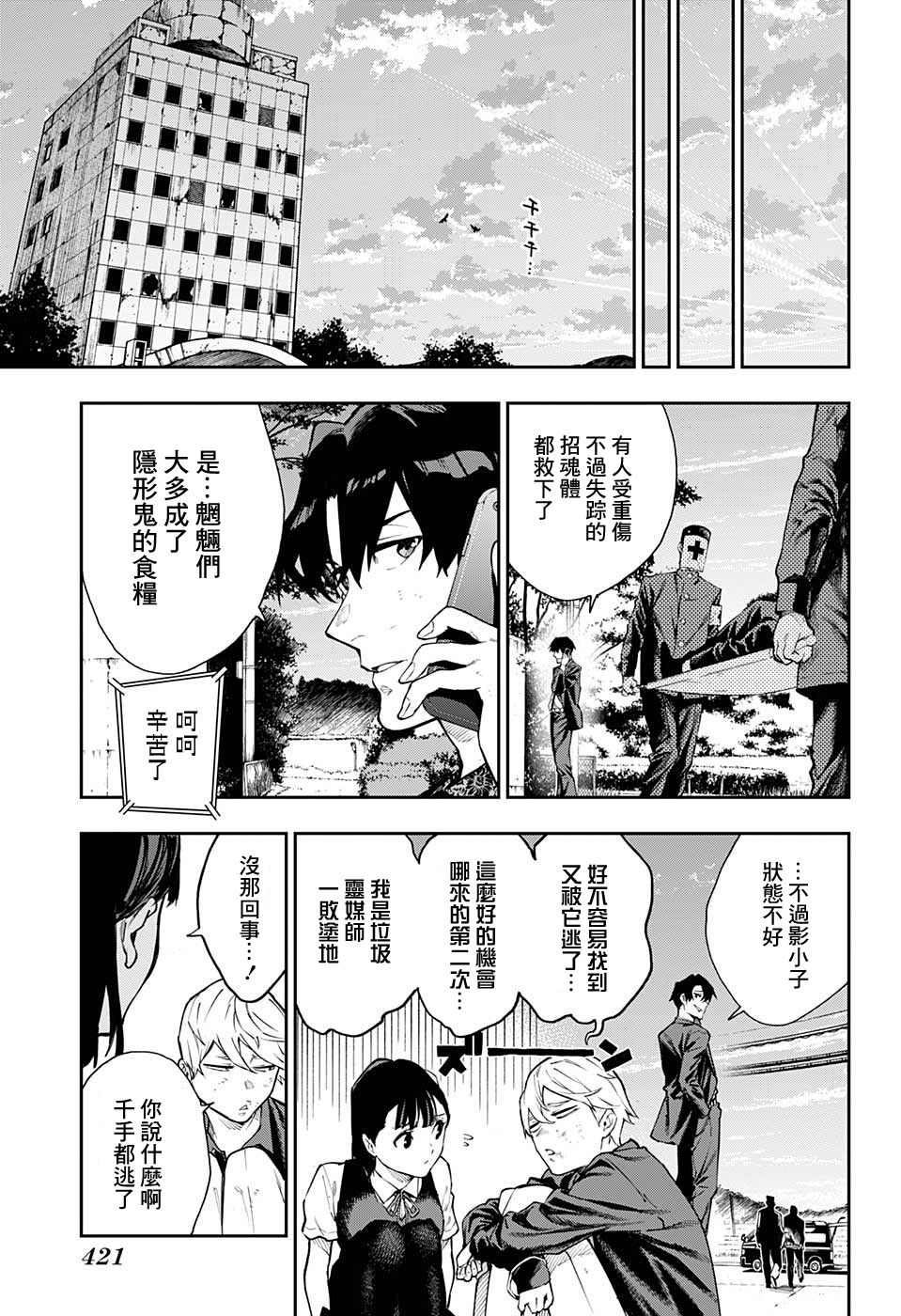 靈視少年 - 13話 - 4