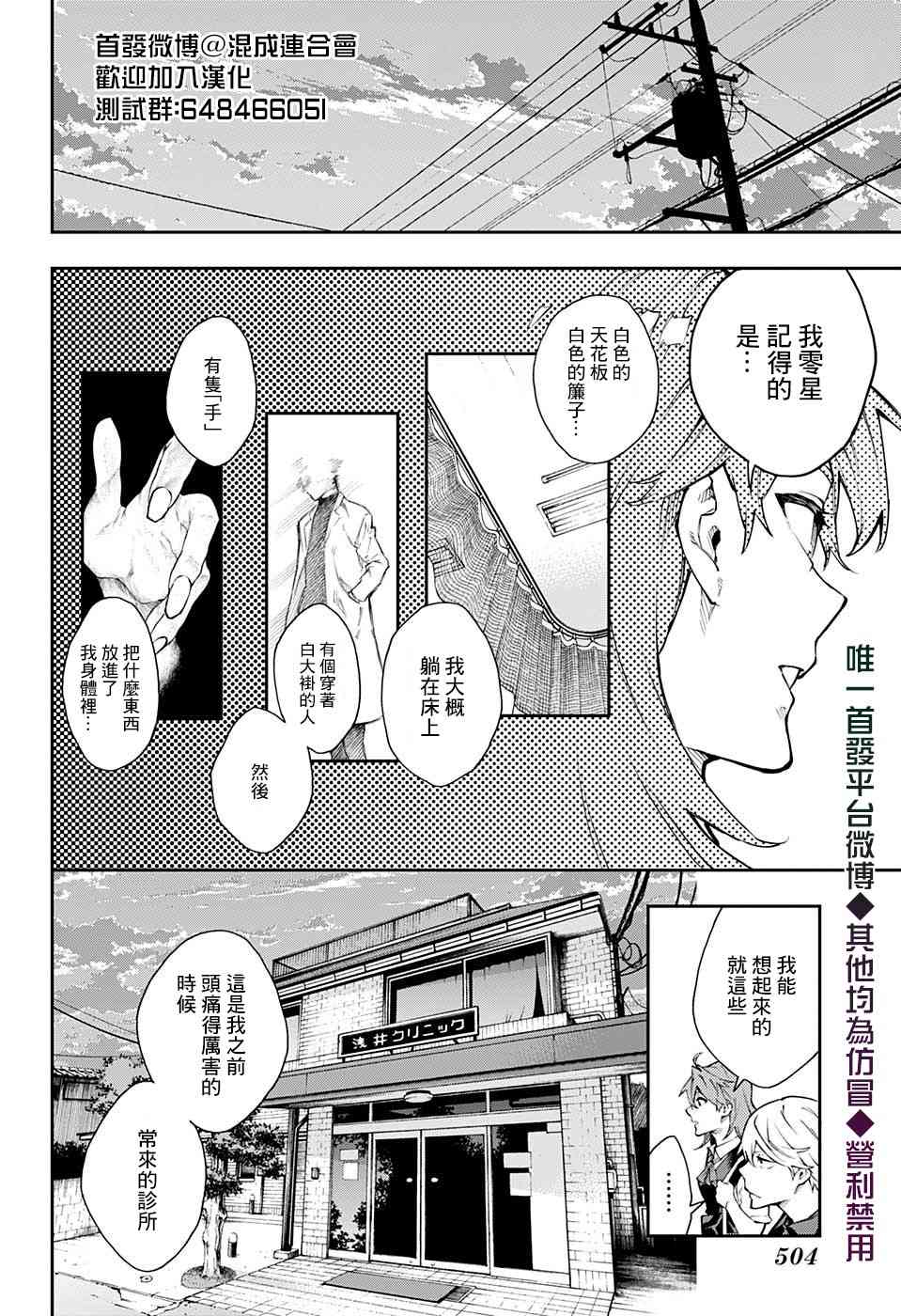 靈視少年 - 15話 - 2