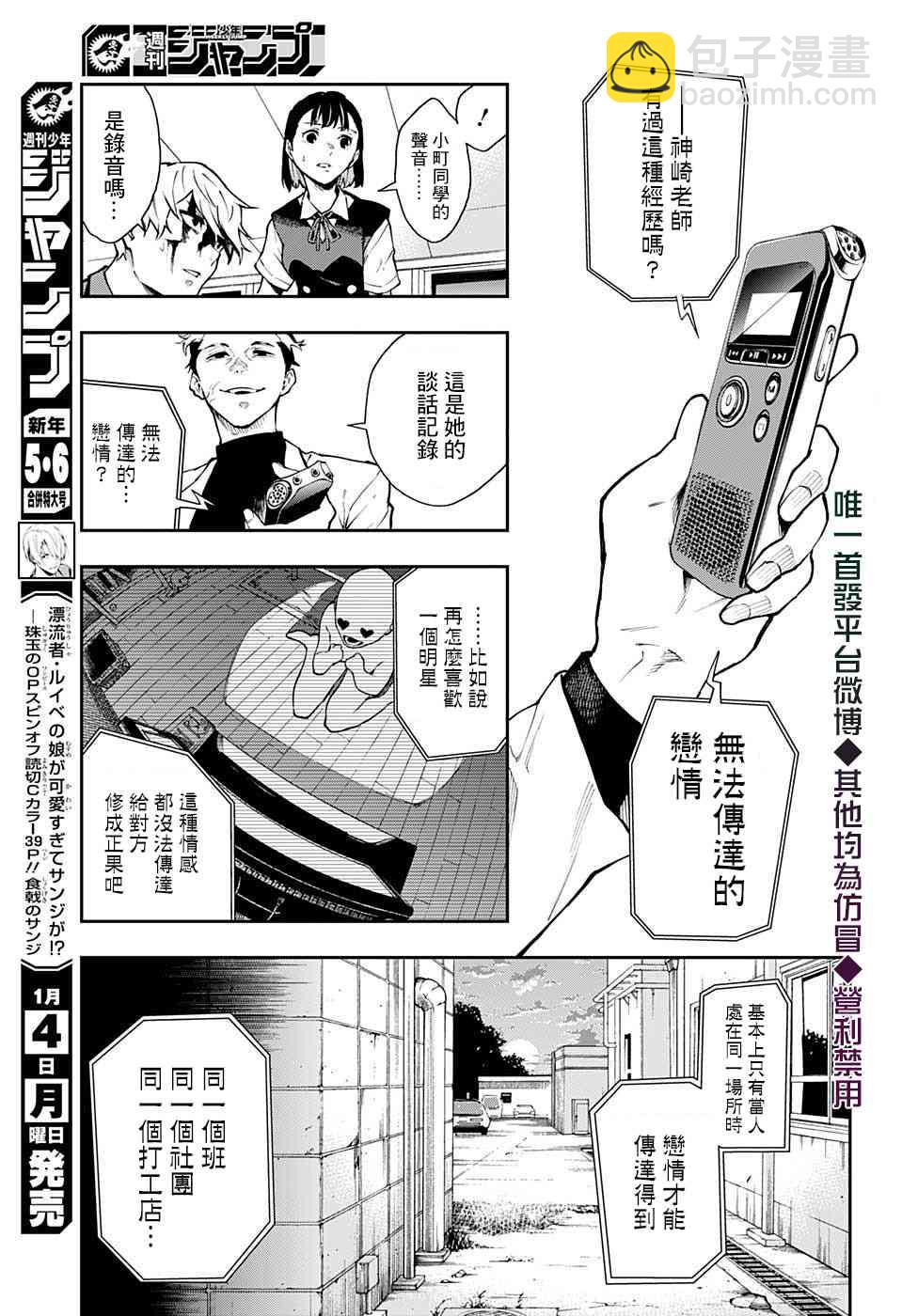 靈視少年 - 17話 - 1