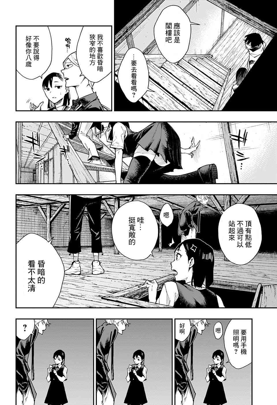 靈視少年 - 3話 - 5