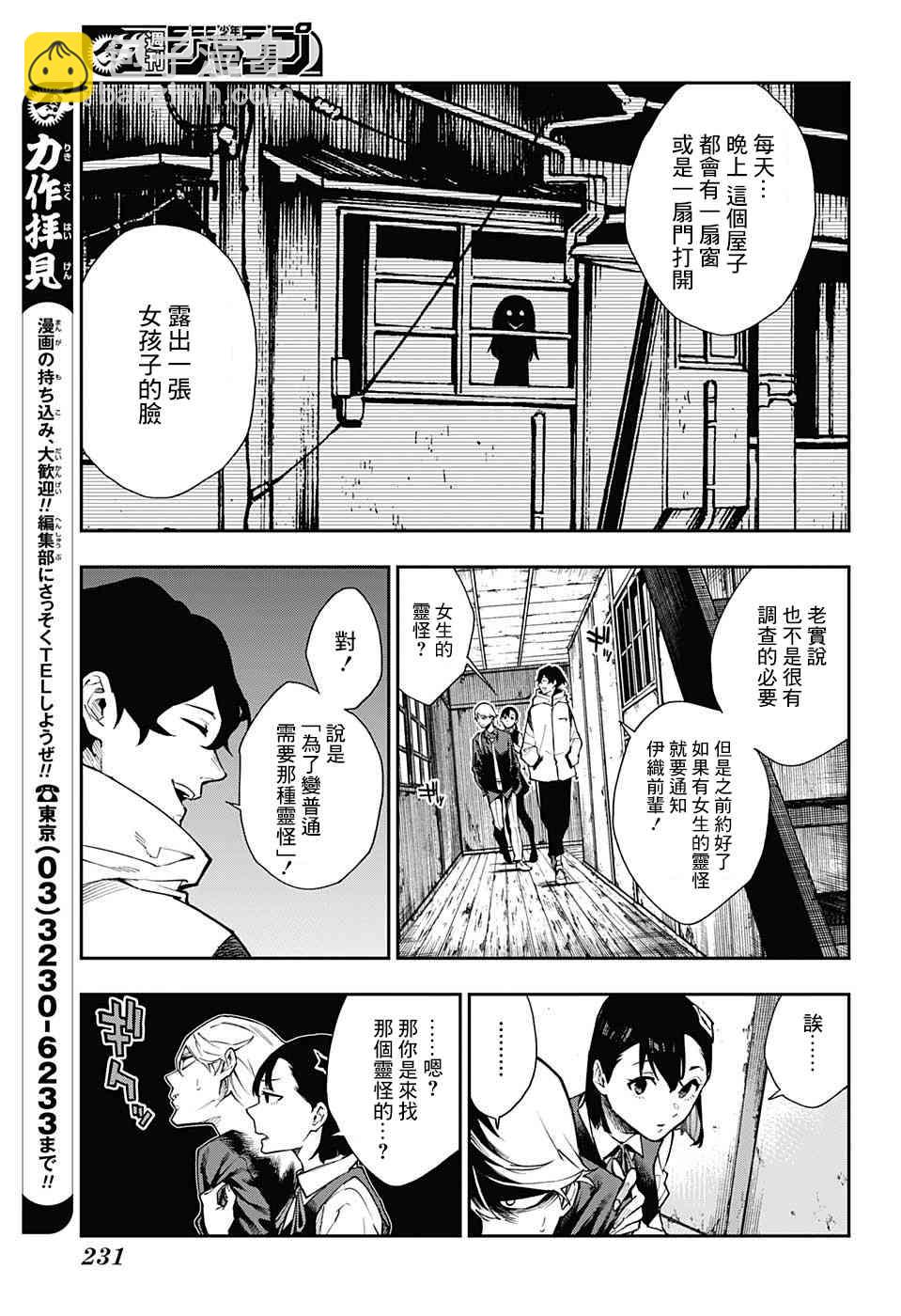 靈視少年 - 3話 - 2