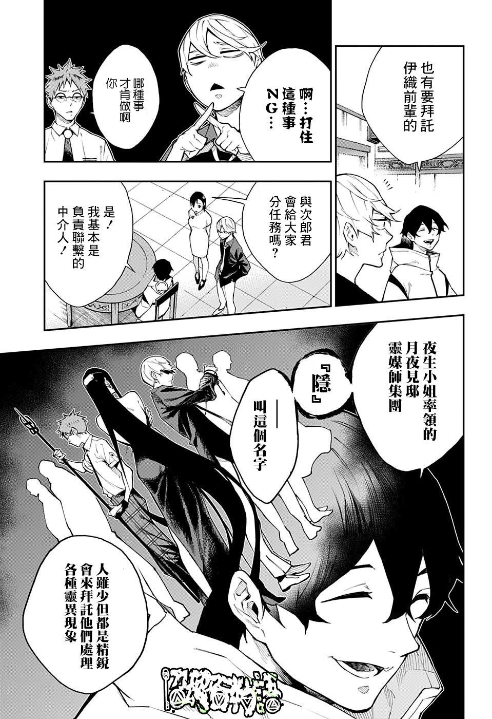 靈視少年 - 7話 - 1