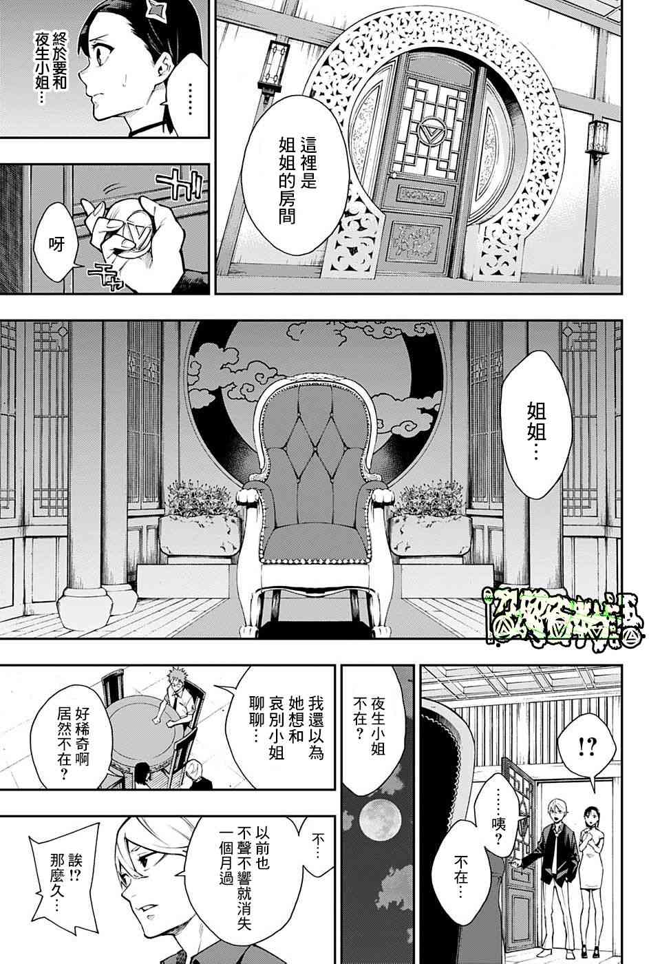 靈視少年 - 7話 - 3