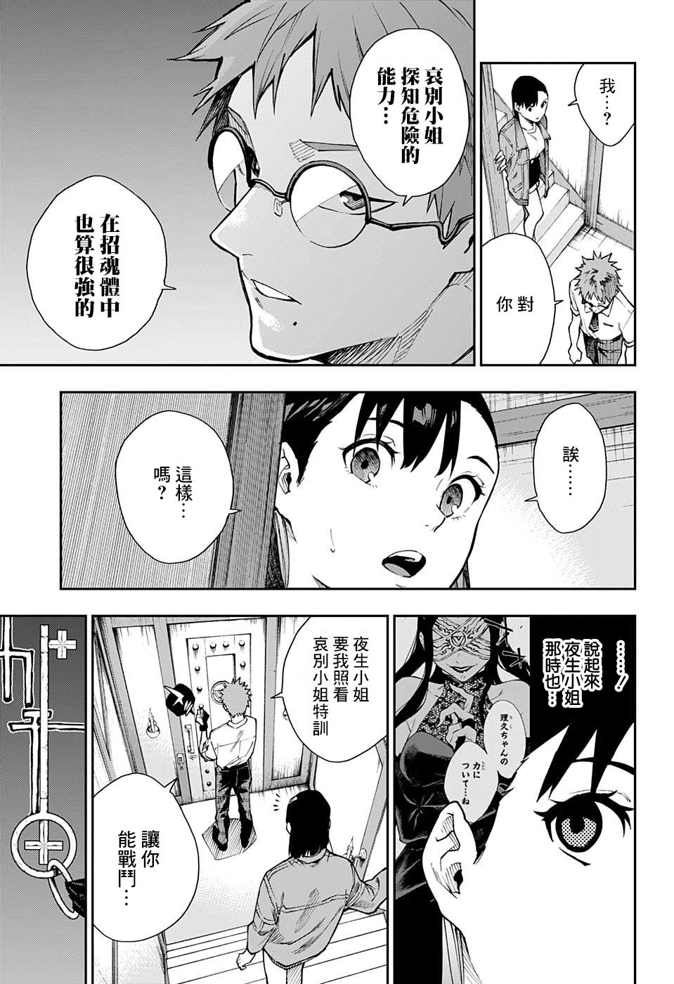 靈視少年 - 9話 - 1