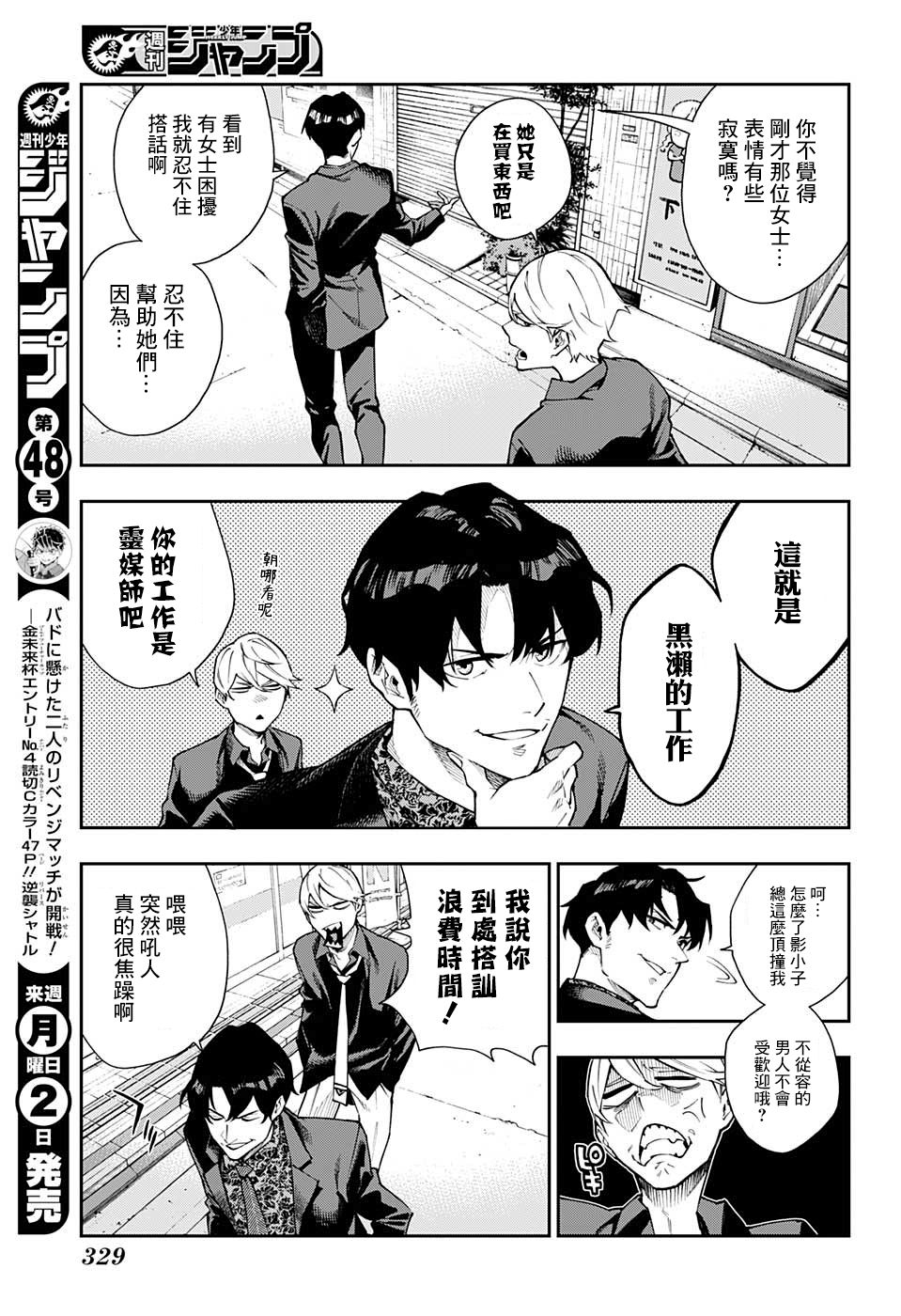 靈視少年 - 9話 - 3