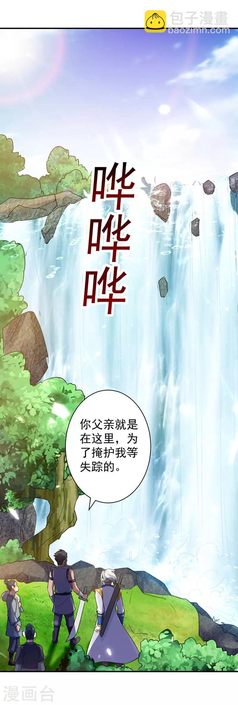 凌天神帝 - 第11話 碧玉清心蓮 - 5