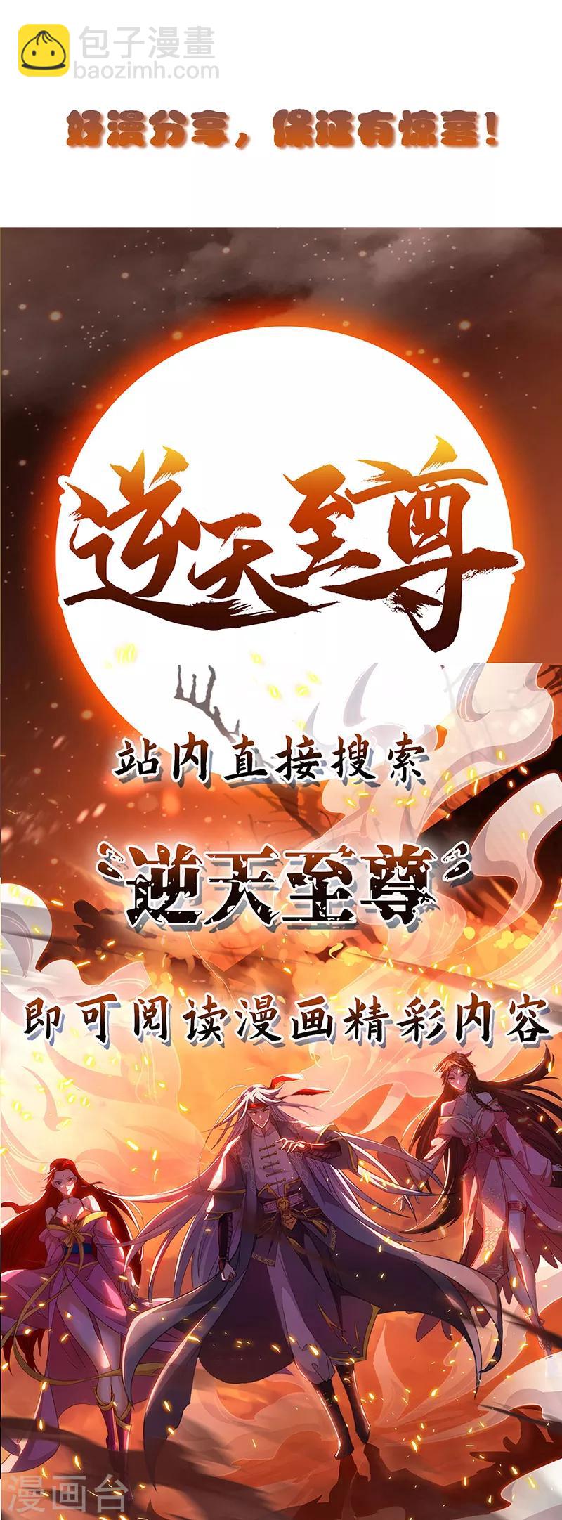 凌天神帝 - 第111话 化解 - 5