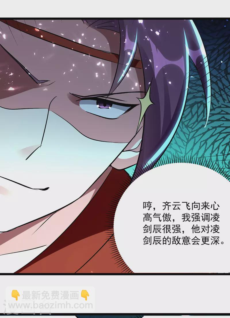 凌天神帝 - 第151話 靠山齊雲飛 - 6