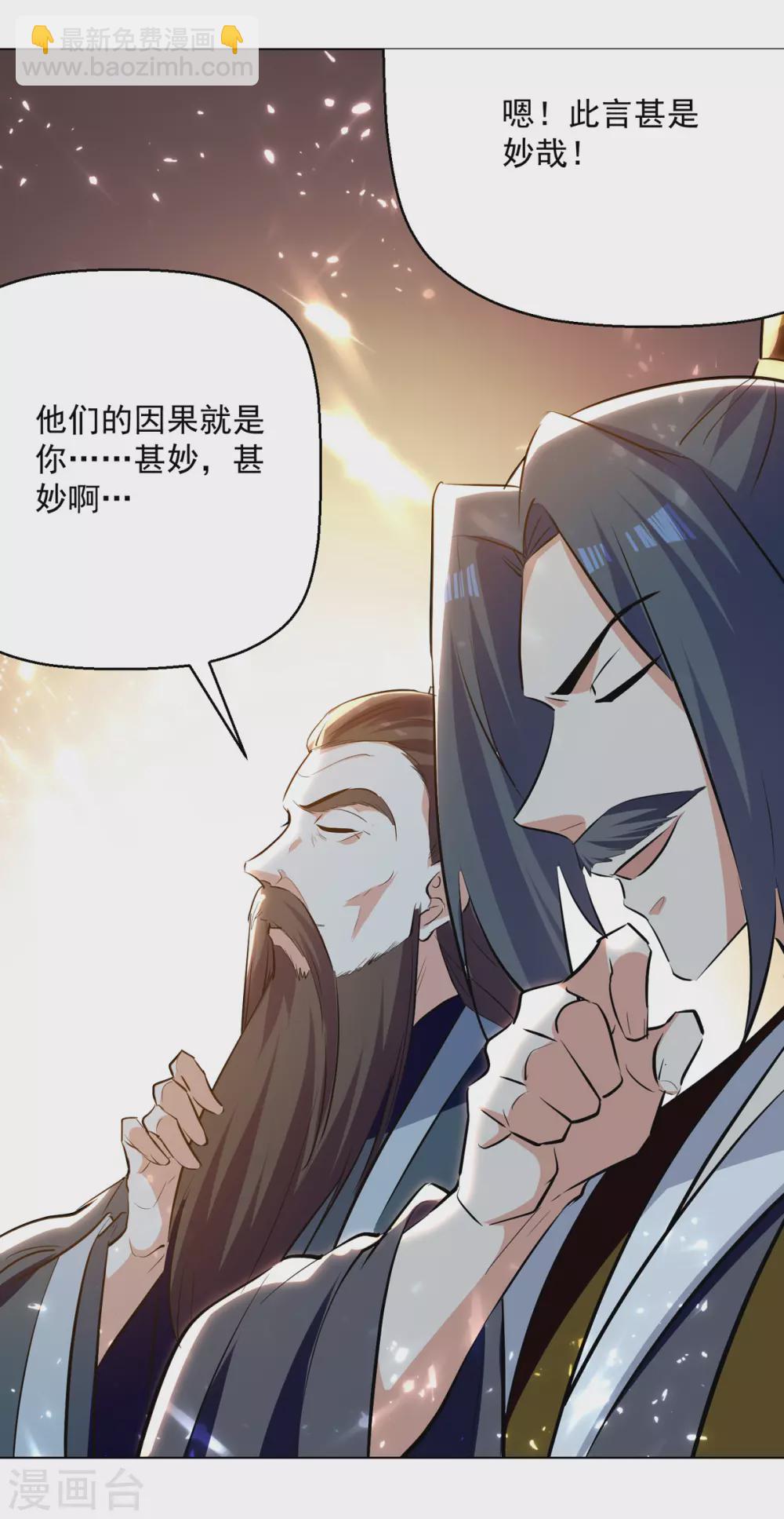 凌天神帝 - 第167话 传道大师 - 4