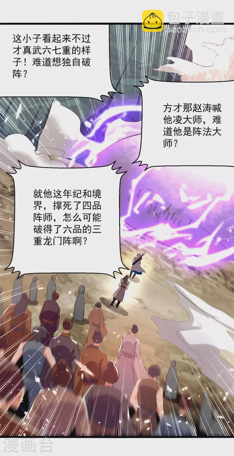 凌天神帝 - 第173話 陣封藥園 - 6