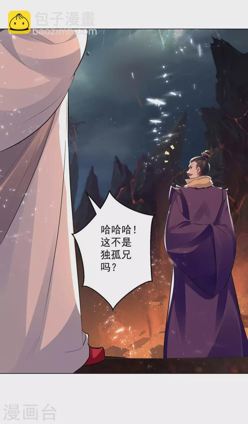 凌天神帝 - 第193話 冰火共生 - 4