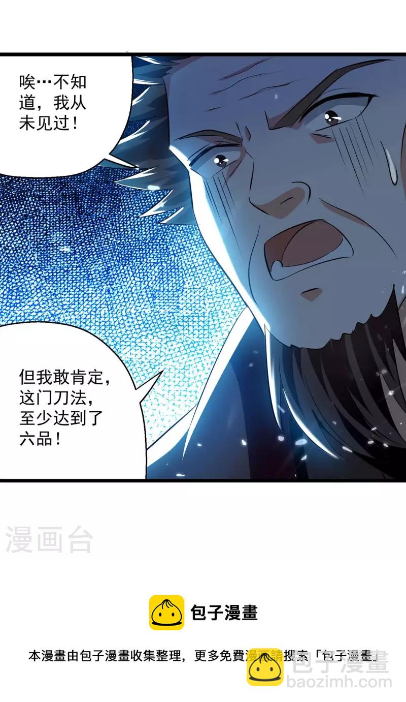 凌天神帝 - 第241話 逆天七魔刀 - 5