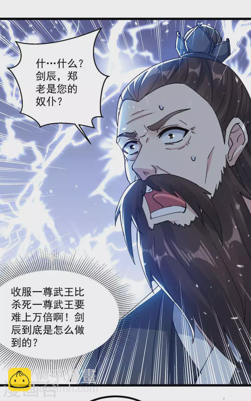 凌天神帝 - 第251話 天驕盛會 - 5