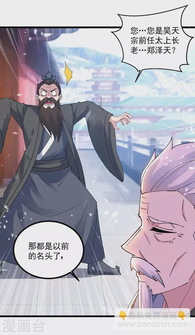 凌天神帝 - 第251話 天驕盛會 - 3