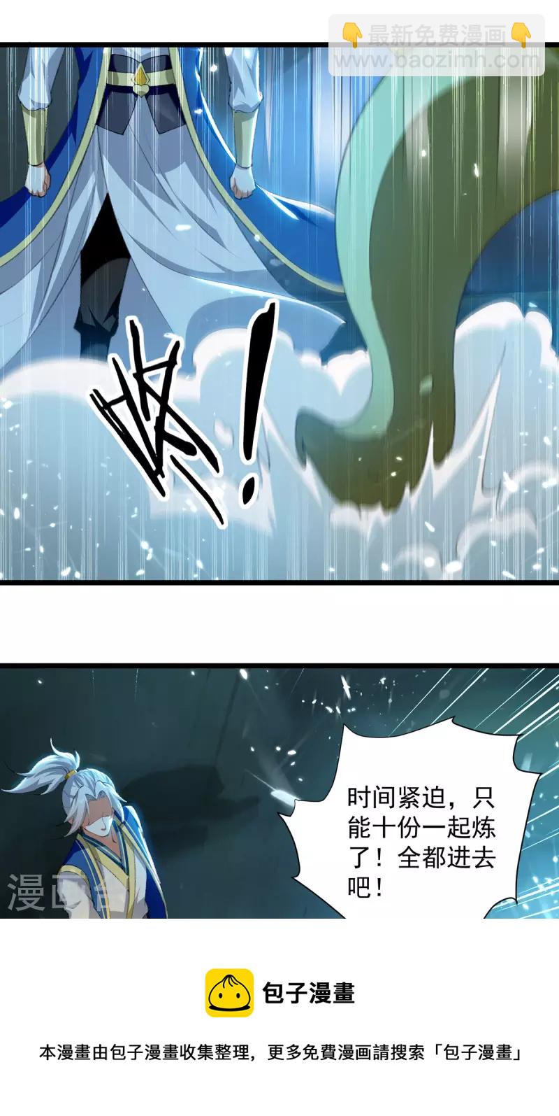 凌天神帝 - 第265話 趕製天玄液 - 3