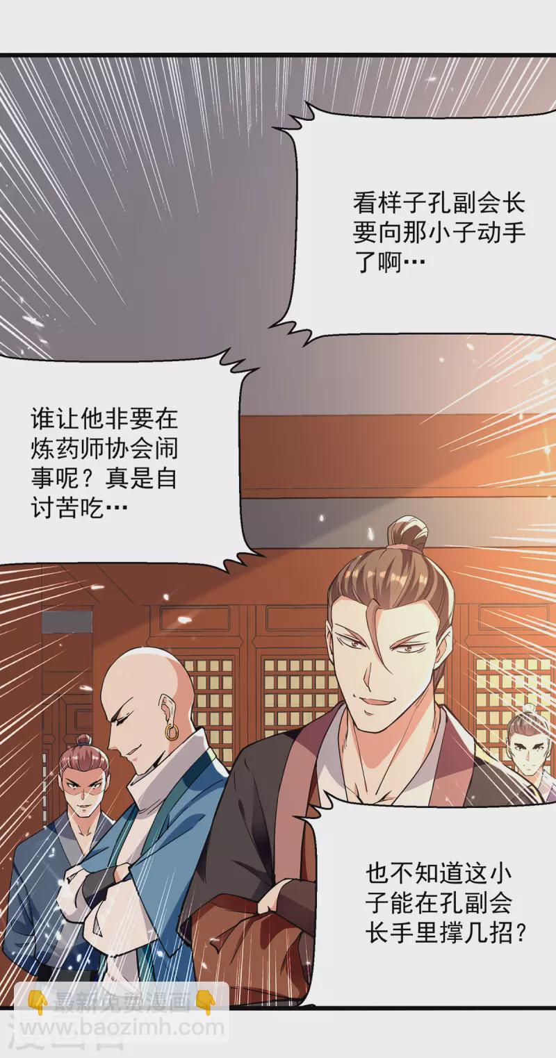 凌天神帝 - 第267話 真當我好脾氣？ - 2