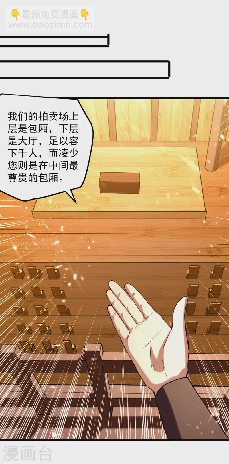 凌天神帝 - 第275話 惡人先告狀 - 4