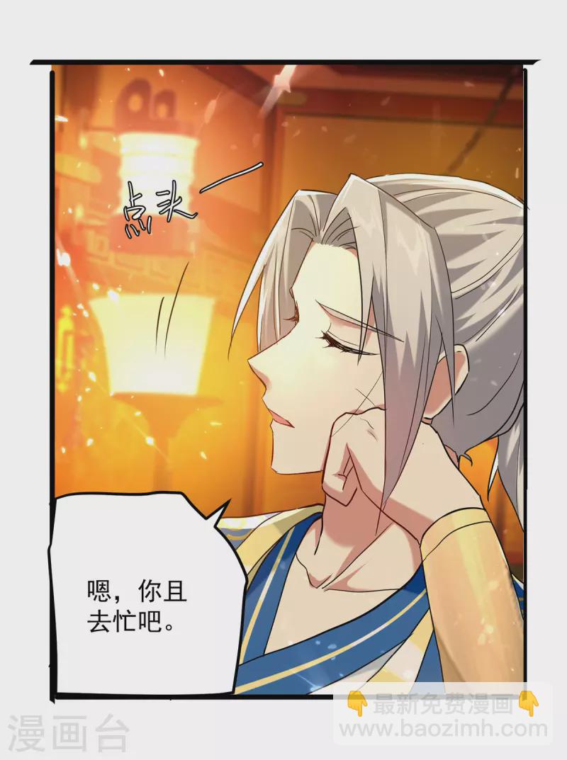 凌天神帝 - 第275話 惡人先告狀 - 6