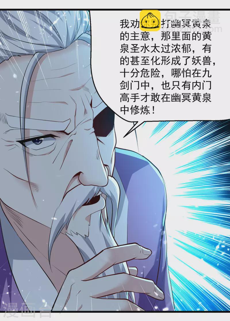 凌天神帝 - 第281話 開啓幽冥大門 - 3