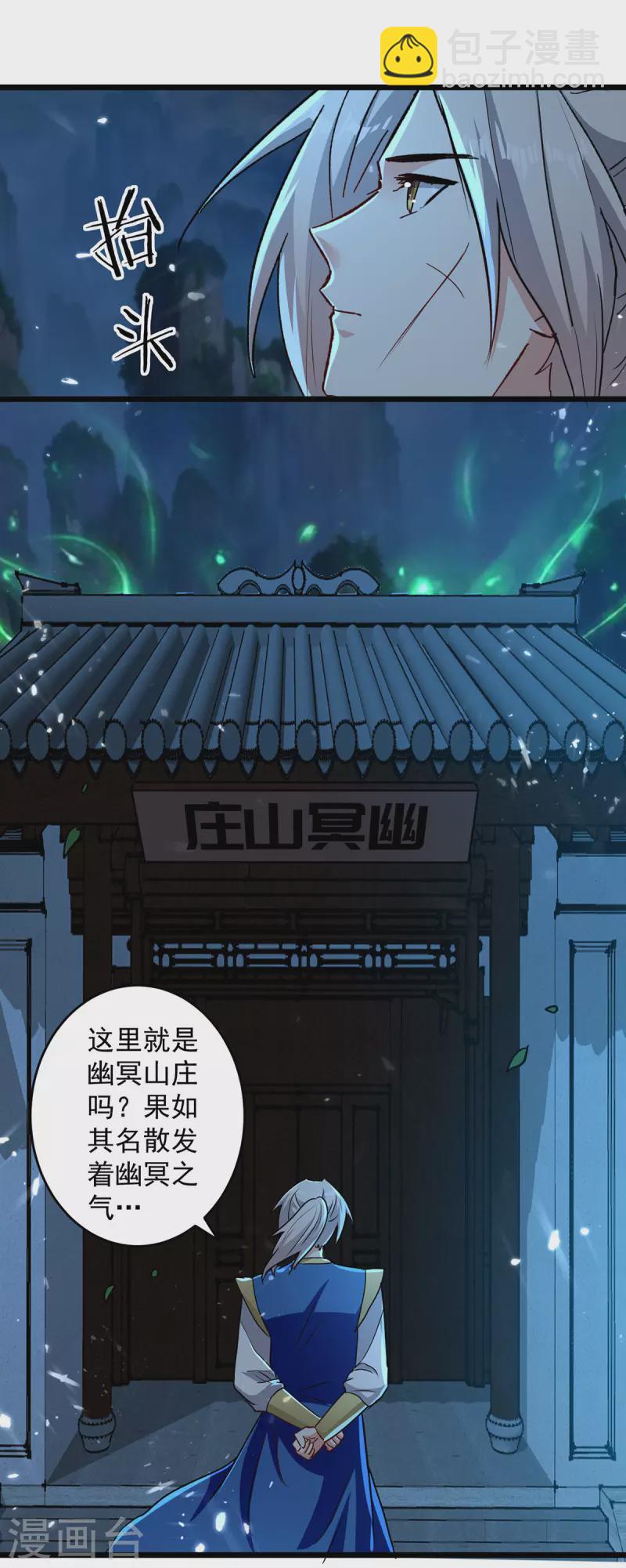 凌天神帝 - 第281話 開啓幽冥大門 - 2