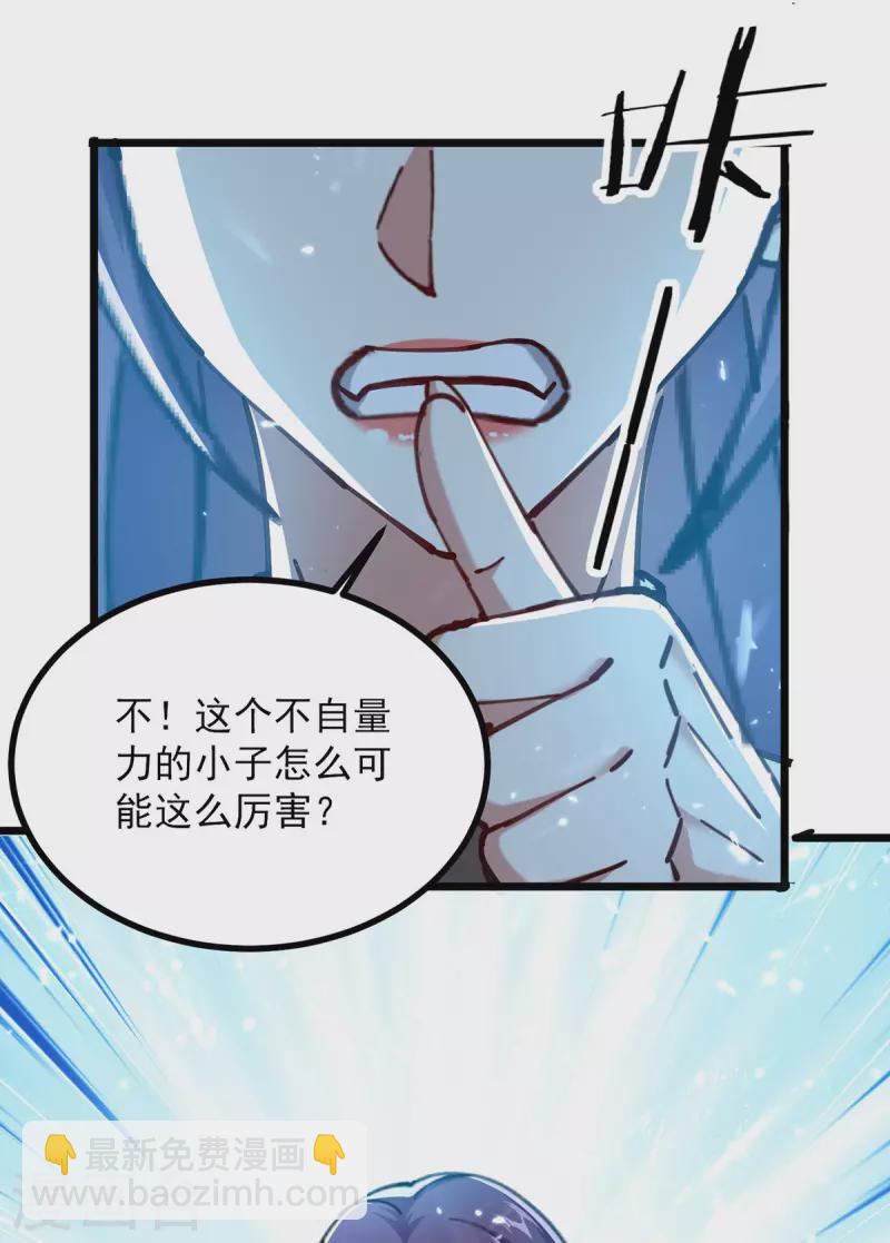 凌天神帝 - 第285話 自討苦吃 - 6