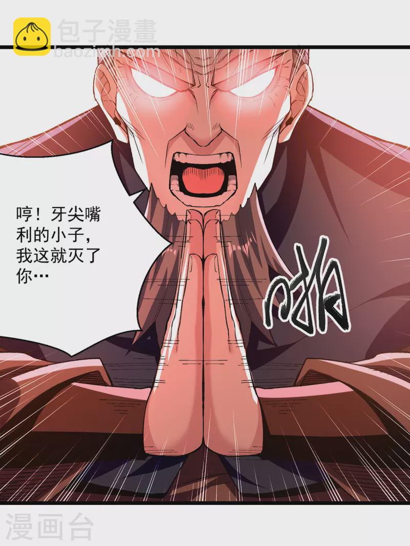 凌天神帝 - 第293话 手底见真章 - 1