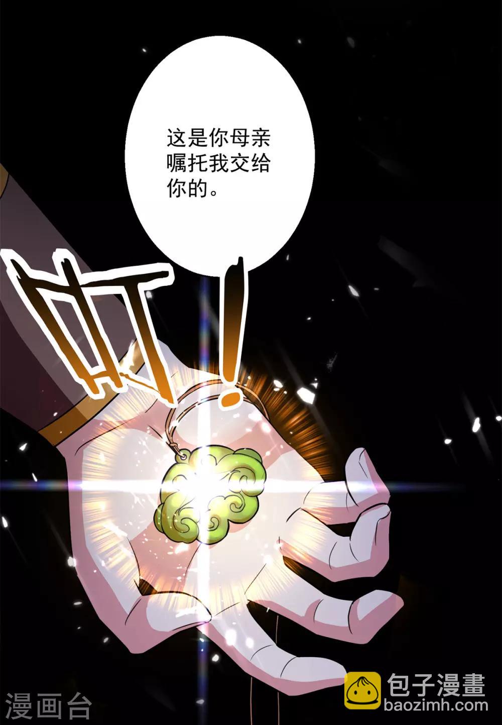 凌天神帝 - 第47話 舉族搬遷 - 2