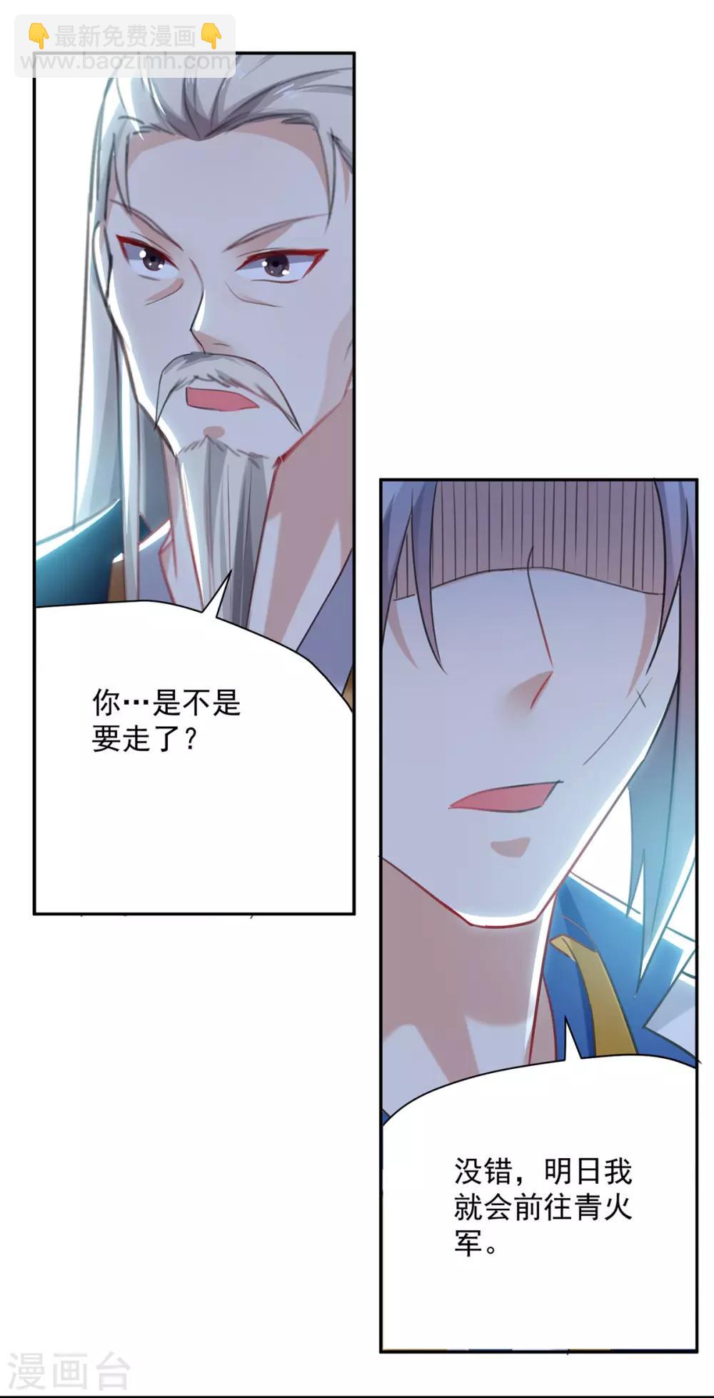 凌天神帝 - 第83話 丹田重塑 - 4