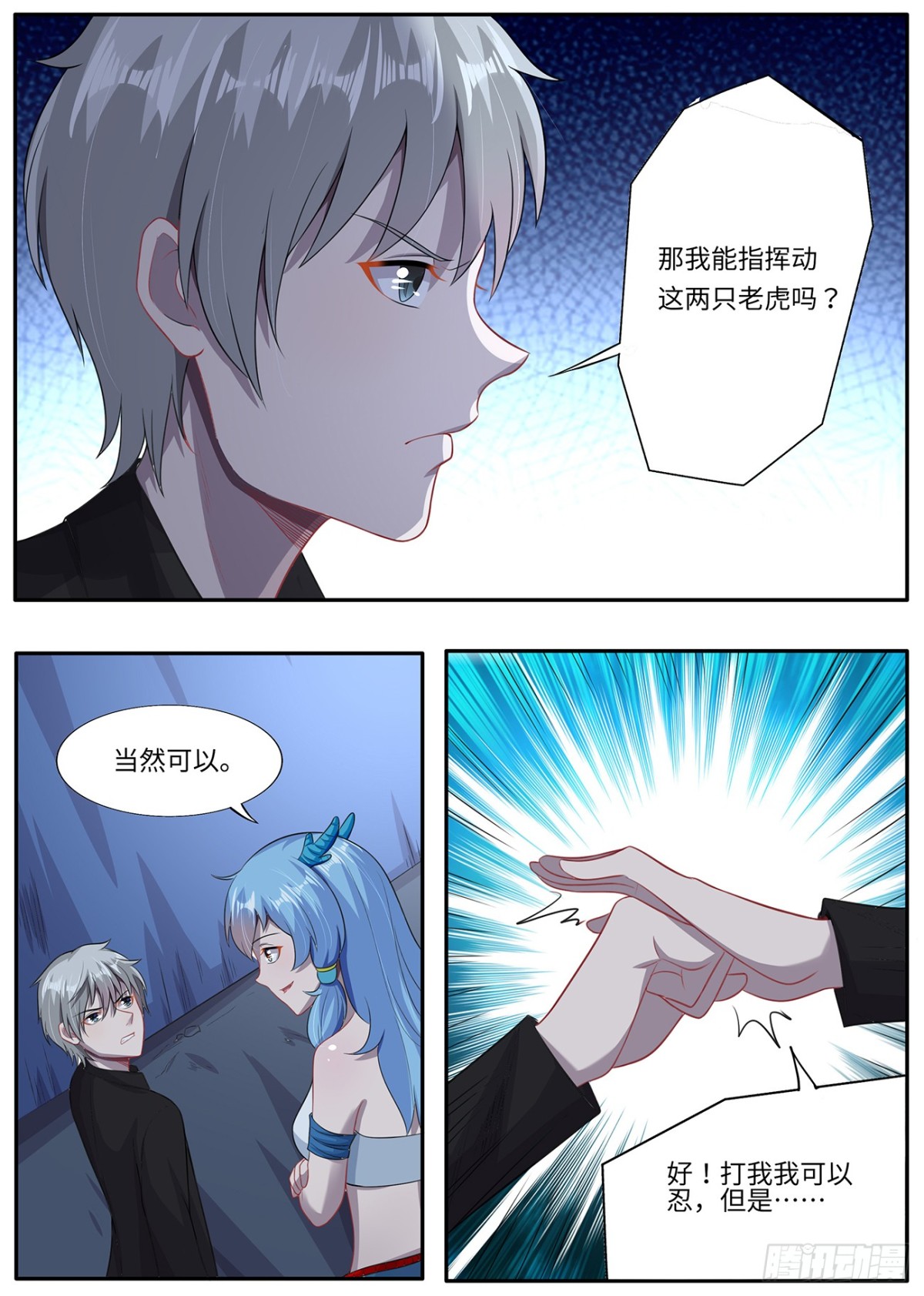 两只老虎-第10话