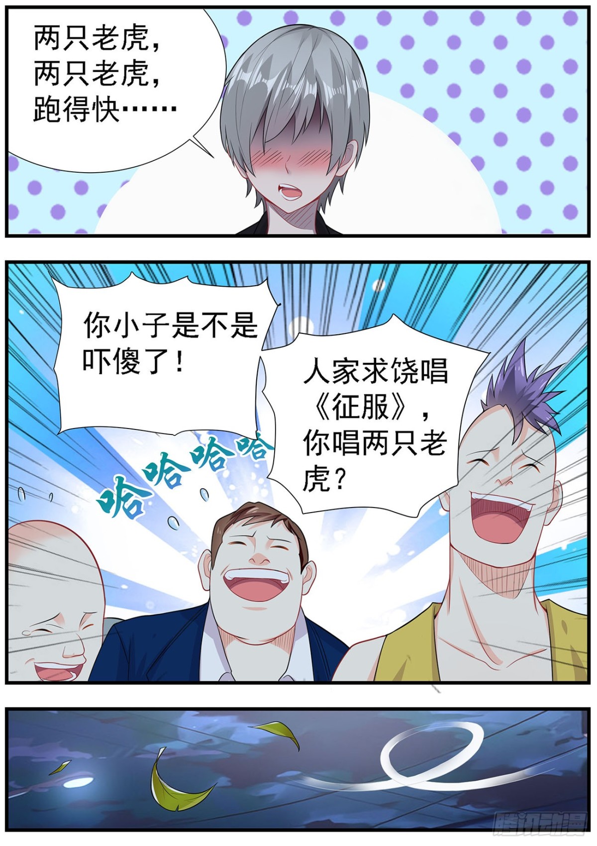 两只老虎-第10话