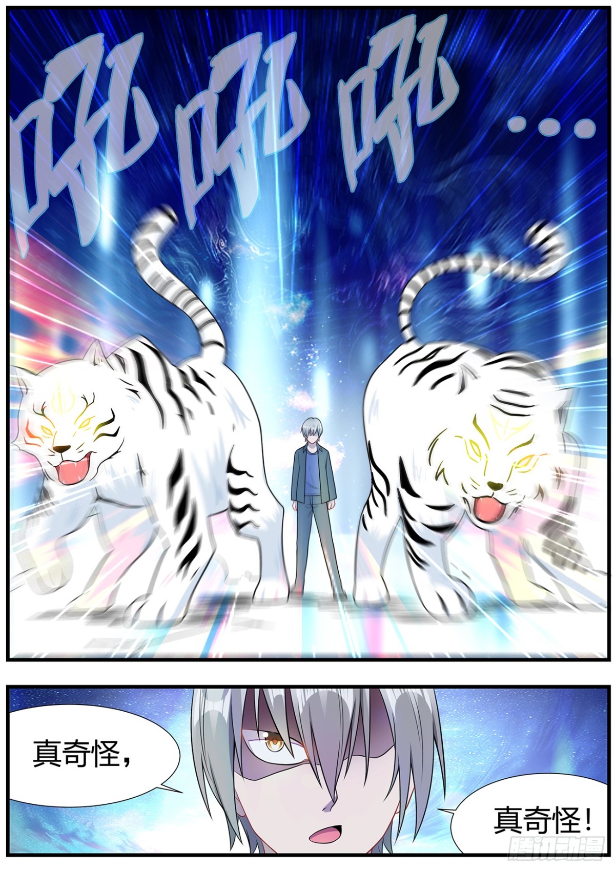 两只老虎-第10话