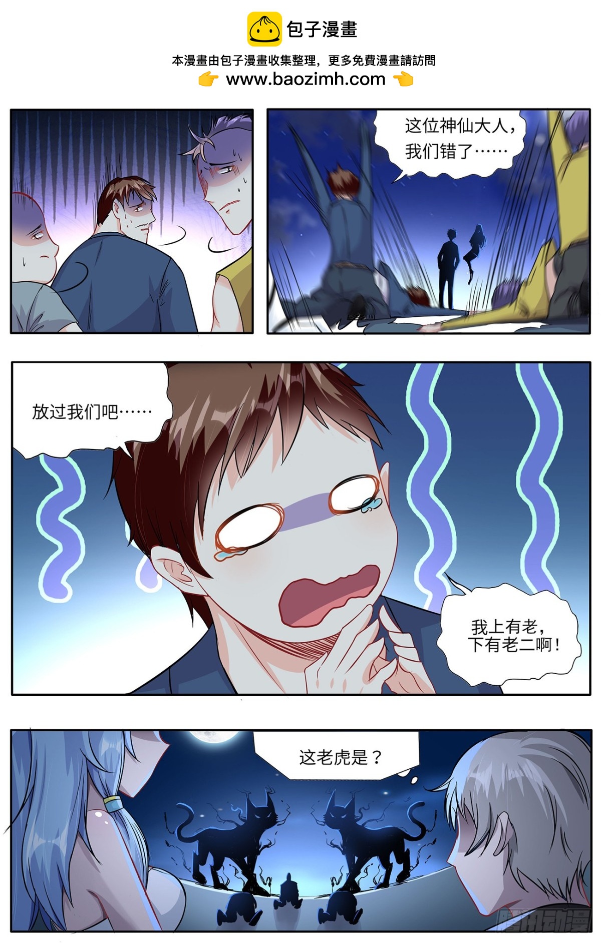 两只老虎-第10话