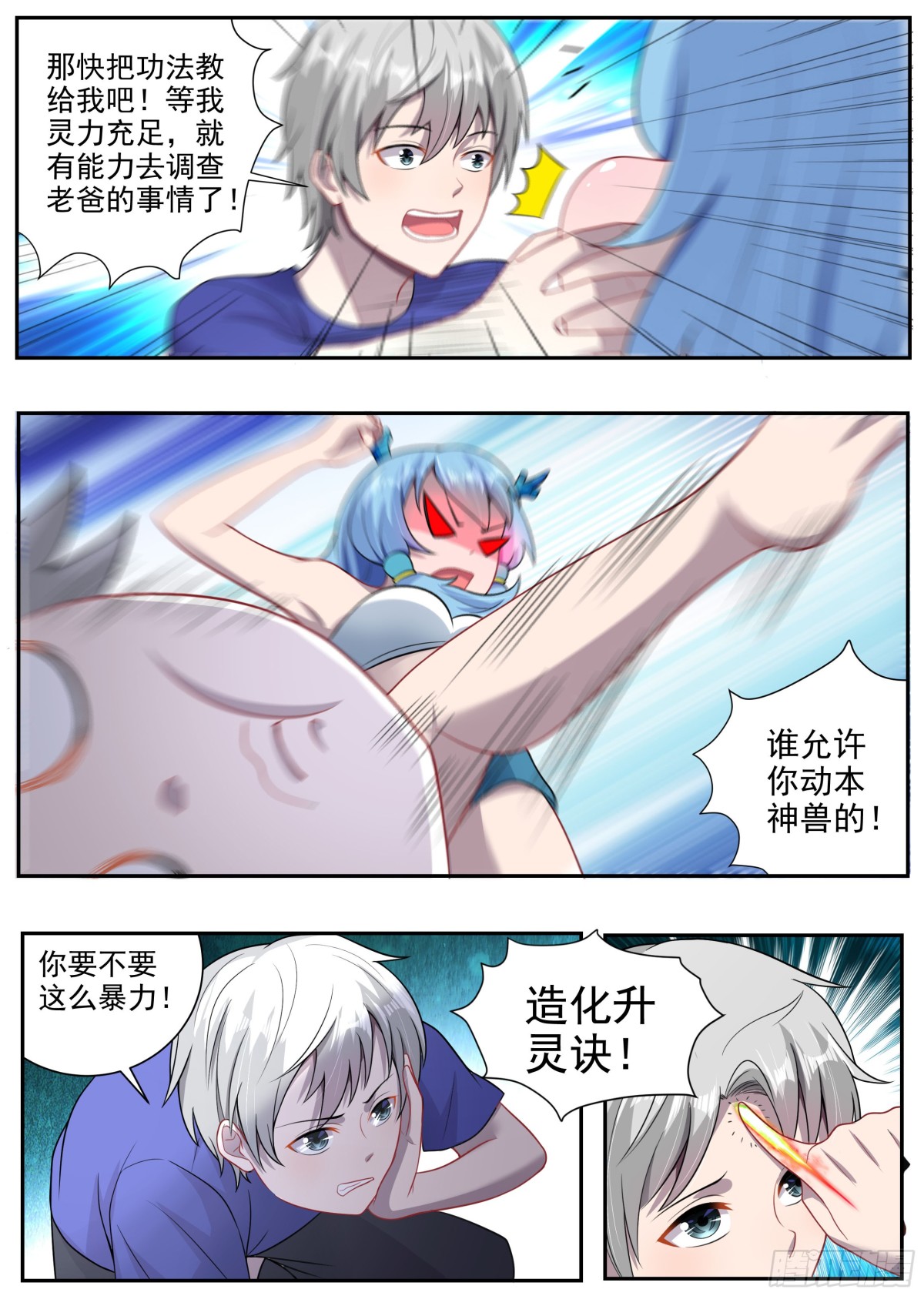 靈通藏蹤 - 傳功 - 1