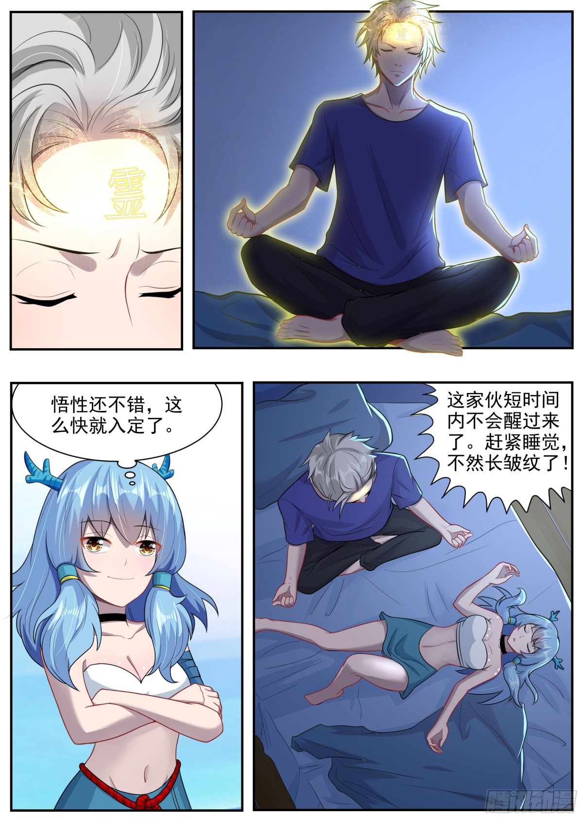 靈通藏蹤 - 傳功 - 2
