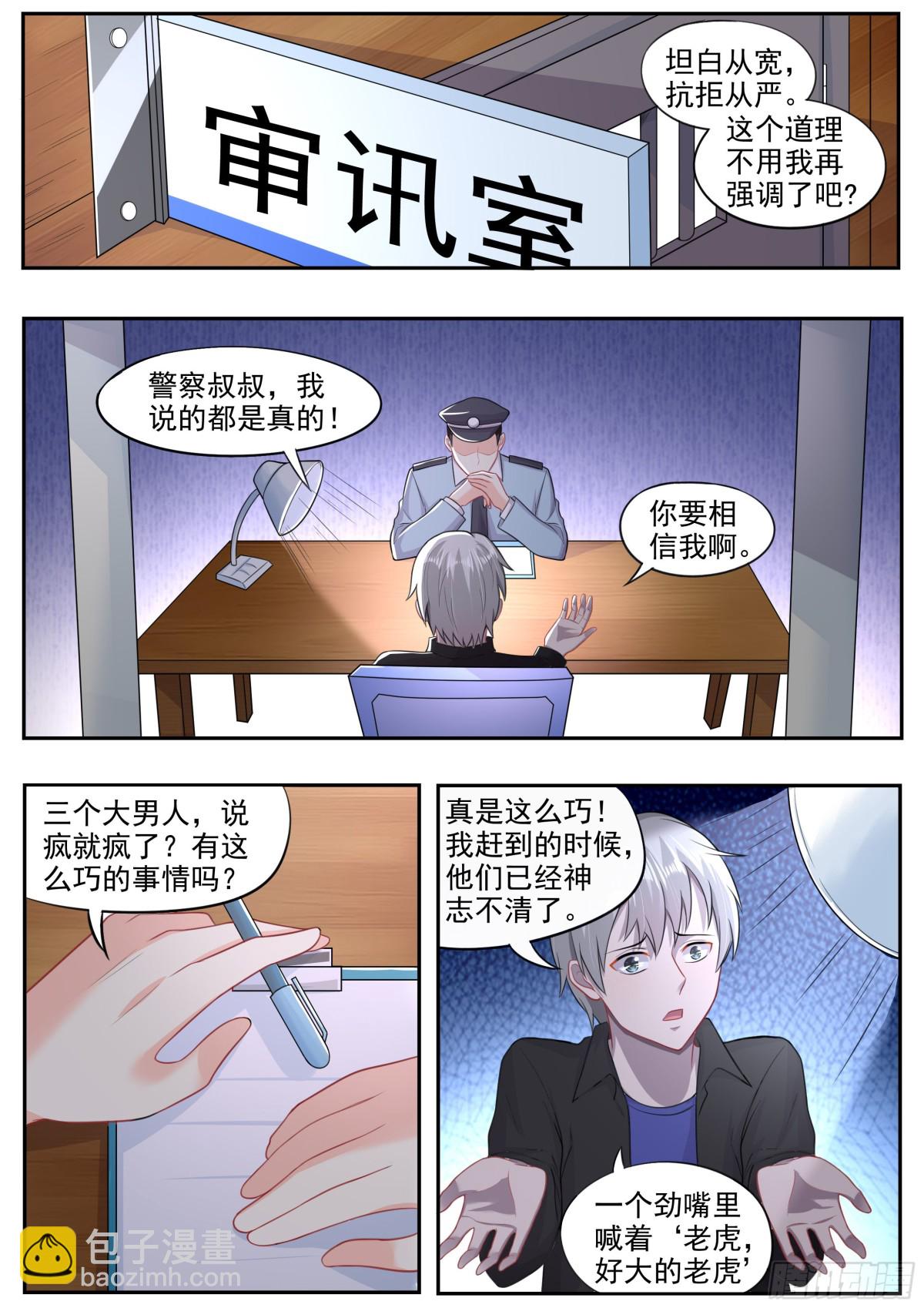靈通藏蹤 - 傳功 - 1
