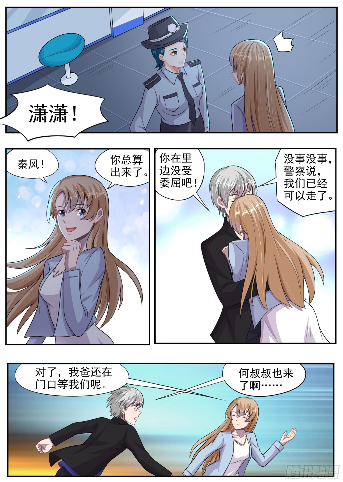 靈通藏蹤 - 傳功 - 3