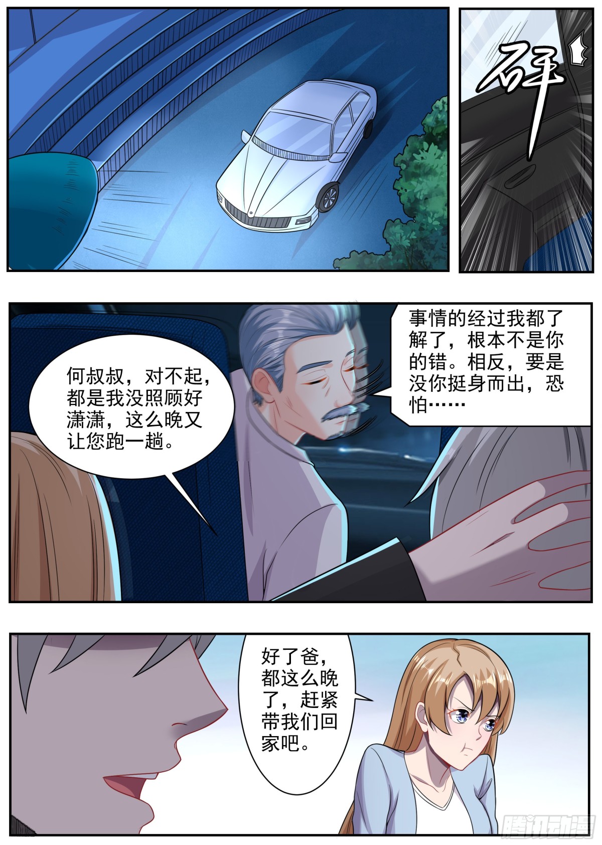 靈通藏蹤 - 傳功 - 1